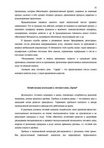 Term Papers 'Характеристика гостевого дома "Ogreņi"', 35.