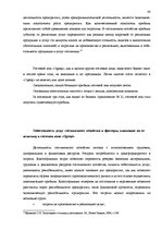 Term Papers 'Характеристика гостевого дома "Ogreņi"', 36.