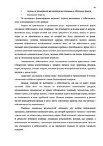 Term Papers 'Характеристика гостевого дома "Ogreņi"', 37.