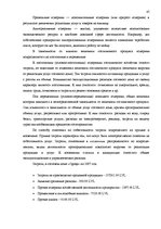 Term Papers 'Характеристика гостевого дома "Ogreņi"', 38.