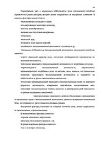 Term Papers 'Характеристика гостевого дома "Ogreņi"', 39.