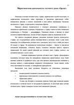 Term Papers 'Характеристика гостевого дома "Ogreņi"', 46.