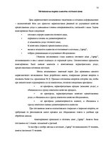 Term Papers 'Характеристика гостевого дома "Ogreņi"', 49.