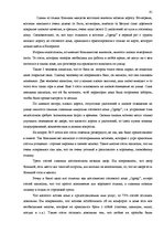 Term Papers 'Характеристика гостевого дома "Ogreņi"', 54.