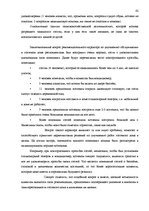 Term Papers 'Характеристика гостевого дома "Ogreņi"', 55.