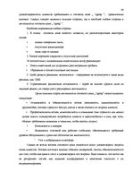 Term Papers 'Характеристика гостевого дома "Ogreņi"', 57.