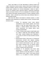 Term Papers 'Характеристика гостевого дома "Ogreņi"', 58.