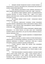Term Papers 'Характеристика гостевого дома "Ogreņi"', 60.