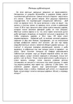Research Papers 'Шлокенбека', 3.