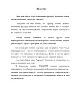 Research Papers 'Характер человека', 2.
