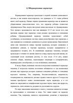Research Papers 'Характер человека', 9.