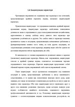 Research Papers 'Характер человека', 11.