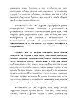 Research Papers 'Характер человека', 14.