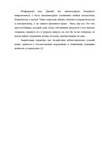 Research Papers 'Характер человека', 16.