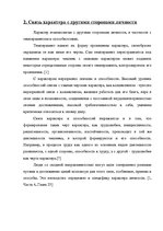 Research Papers 'Характер человека', 17.