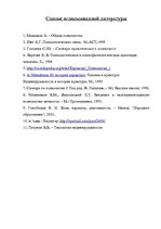 Research Papers 'Характер человека', 19.