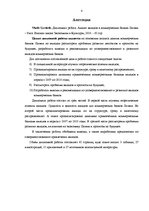 Term Papers 'Noguldījumu analīze Latvijas komercbankās', 4.