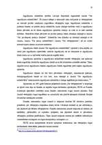 Research Papers 'Vērtspapīru tirgus un tā tiesiskā regulējuma nepilnības Latvijā', 19.