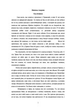 Practice Reports 'Перевод фрагмента из Леопольда Андриана "Сад познания"', 1.