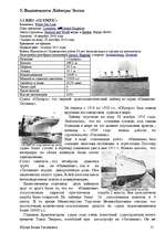 Research Papers 'История развития трансатлантического пассажирского кораблестроения второй полови', 13.