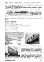 Research Papers 'История развития трансатлантического пассажирского кораблестроения второй полови', 16.
