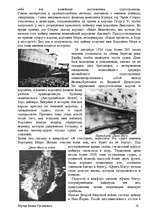 Research Papers 'История развития трансатлантического пассажирского кораблестроения второй полови', 19.