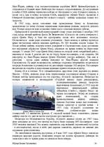Research Papers 'История развития трансатлантического пассажирского кораблестроения второй полови', 20.