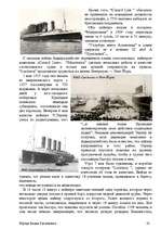 Research Papers 'История развития трансатлантического пассажирского кораблестроения второй полови', 23.