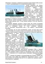 Research Papers 'История развития трансатлантического пассажирского кораблестроения второй полови', 24.