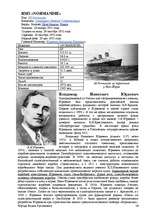 Research Papers 'История развития трансатлантического пассажирского кораблестроения второй полови', 26.