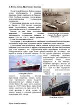 Research Papers 'История развития трансатлантического пассажирского кораблестроения второй полови', 37.