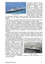 Research Papers 'История развития трансатлантического пассажирского кораблестроения второй полови', 38.