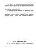 Business Plans 'Открытие спортивного клуба', 17.