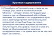 Presentations 'Иван Алексеевич Гончаров "Обломов"', 3.