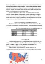 Summaries, Notes 'Выборы президента США 2012', 6.