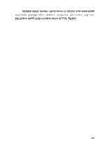 Term Papers 'Patstāvīgās dzīves uzsākšanas programma jauniešiem pēc ārpusģimenes aprūpes', 60.