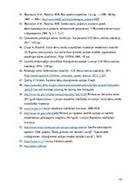 Term Papers 'Patstāvīgās dzīves uzsākšanas programma jauniešiem pēc ārpusģimenes aprūpes', 65.