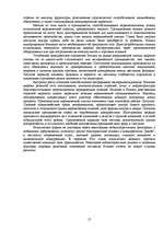 Research Papers 'Имущество итальянской экономики и модель её развития', 17.