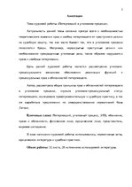 Research Papers 'Потерпевший в уголовном процессе', 3.