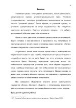 Research Papers 'Потерпевший в уголовном процессе', 6.