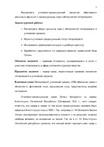 Research Papers 'Потерпевший в уголовном процессе', 7.