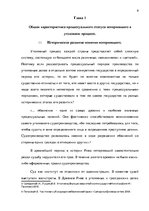 Research Papers 'Потерпевший в уголовном процессе', 9.