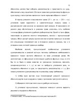 Research Papers 'Потерпевший в уголовном процессе', 10.