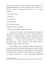 Research Papers 'Потерпевший в уголовном процессе', 11.