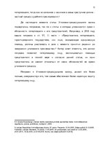 Research Papers 'Потерпевший в уголовном процессе', 13.