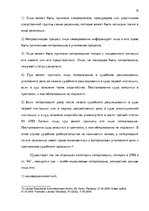 Research Papers 'Потерпевший в уголовном процессе', 15.