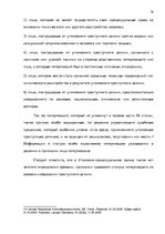 Research Papers 'Потерпевший в уголовном процессе', 16.