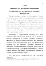 Research Papers 'Потерпевший в уголовном процессе', 17.