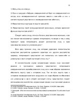 Research Papers 'Потерпевший в уголовном процессе', 18.