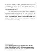 Research Papers 'Потерпевший в уголовном процессе', 19.